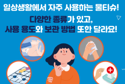 일상생활에서 자주 사용하는 물티슈!  -  종류,사용용도, 보관방법